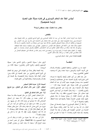اجناس العلة.pdf